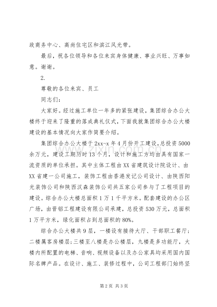 大楼落成典礼讲话.docx_第2页