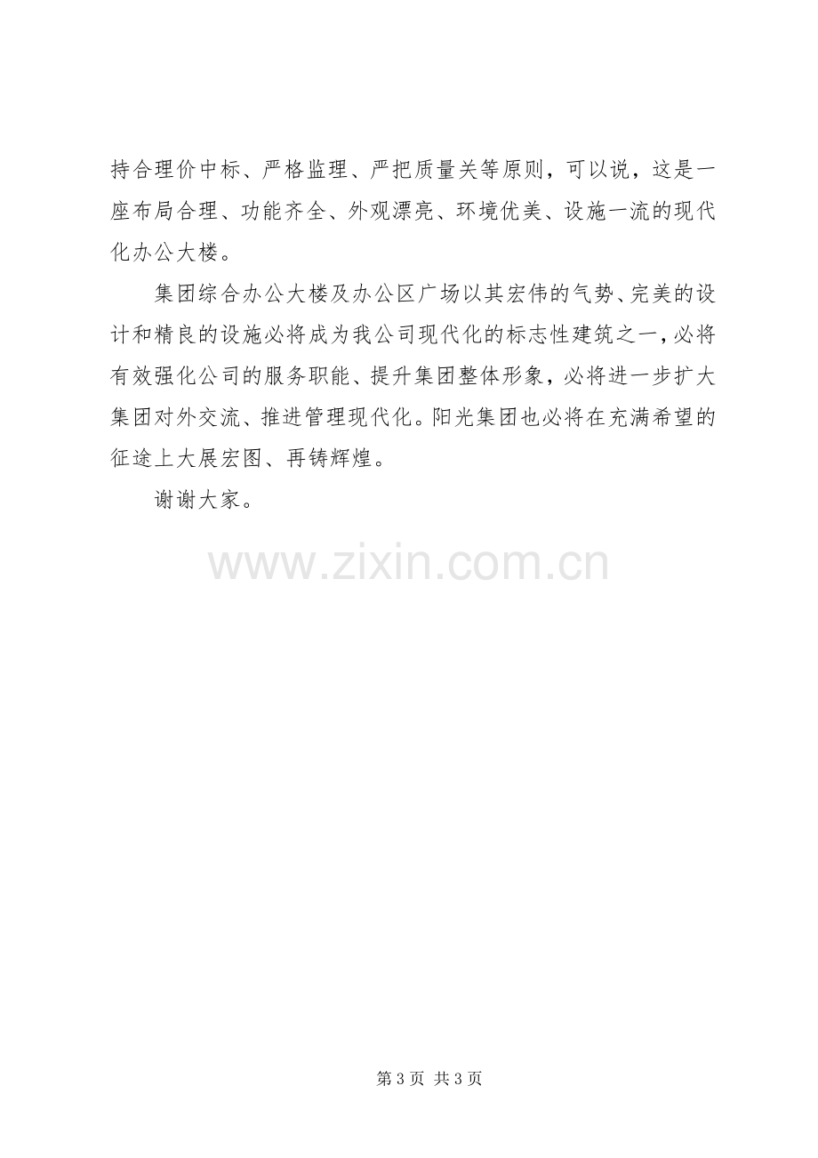 大楼落成典礼讲话.docx_第3页