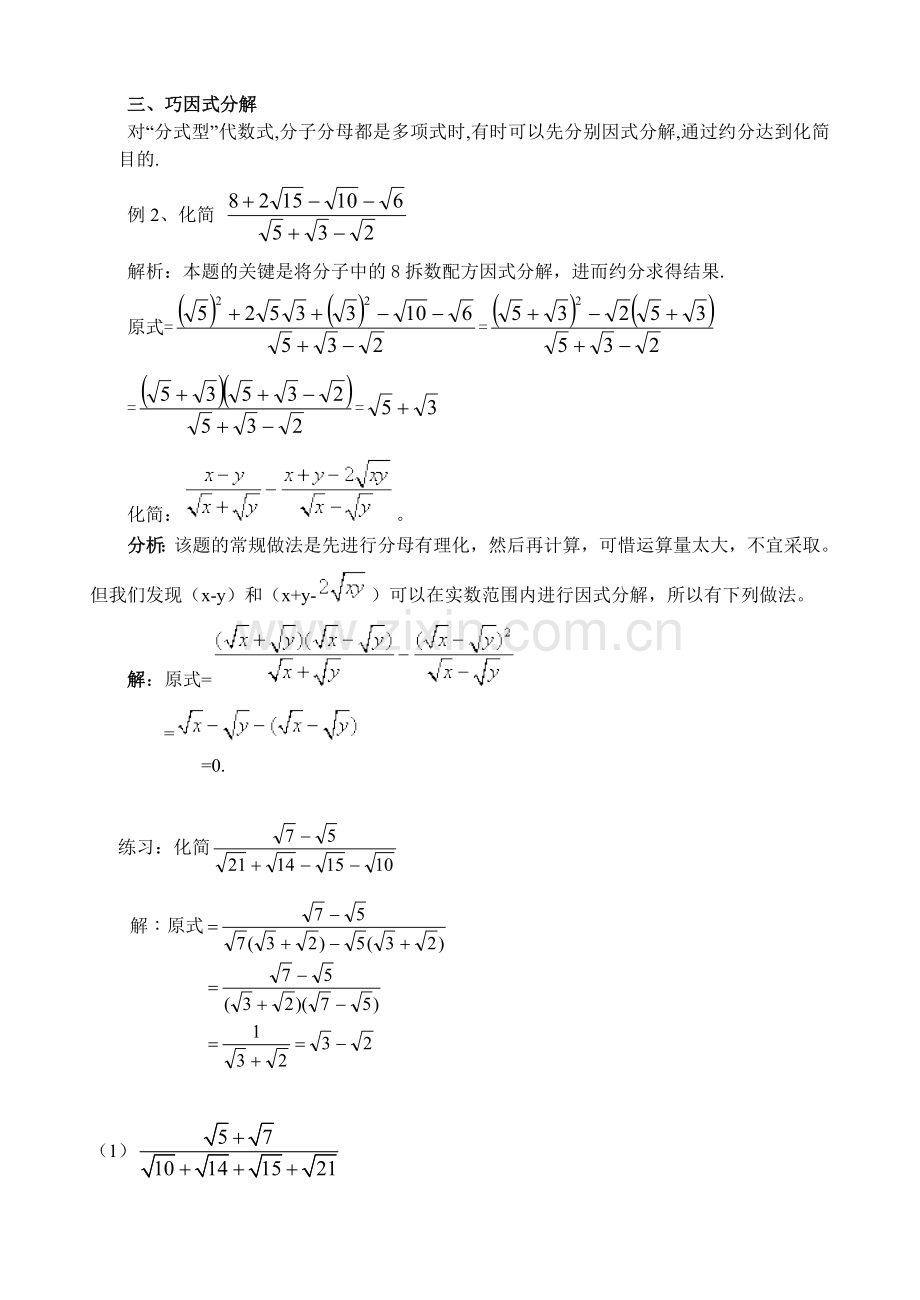 二次根式化简常用技巧全.doc_第2页