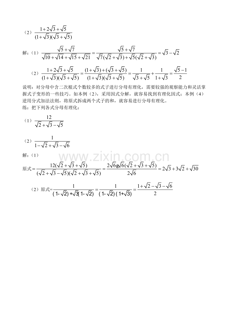 二次根式化简常用技巧全.doc_第3页