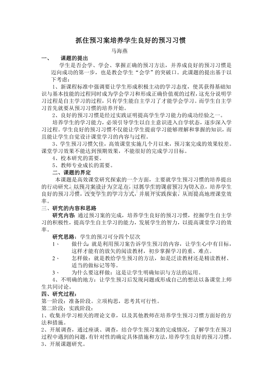 怎样培养学生良好的预习习惯.doc_第1页