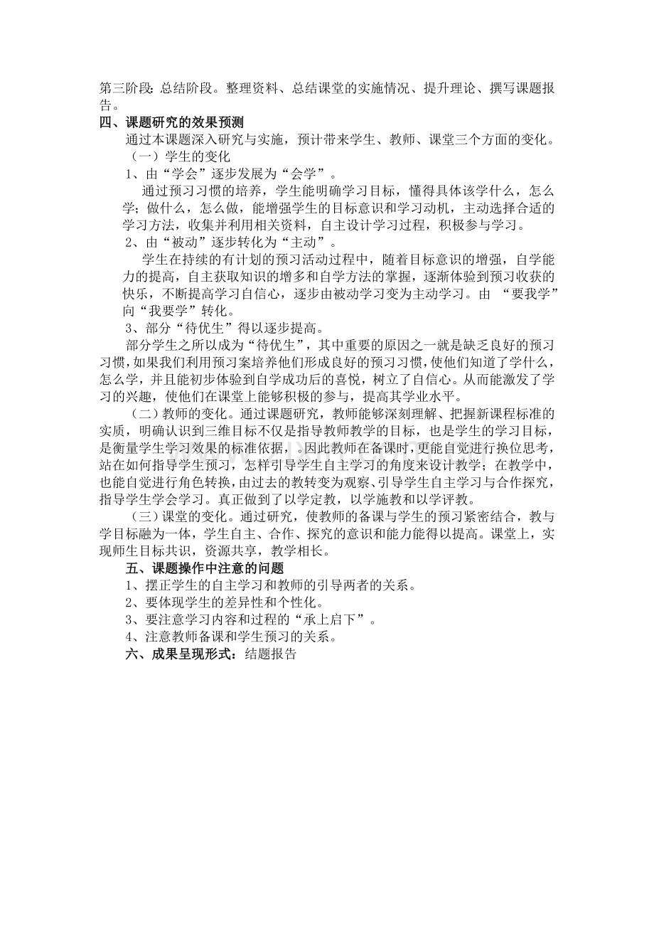 怎样培养学生良好的预习习惯.doc_第2页