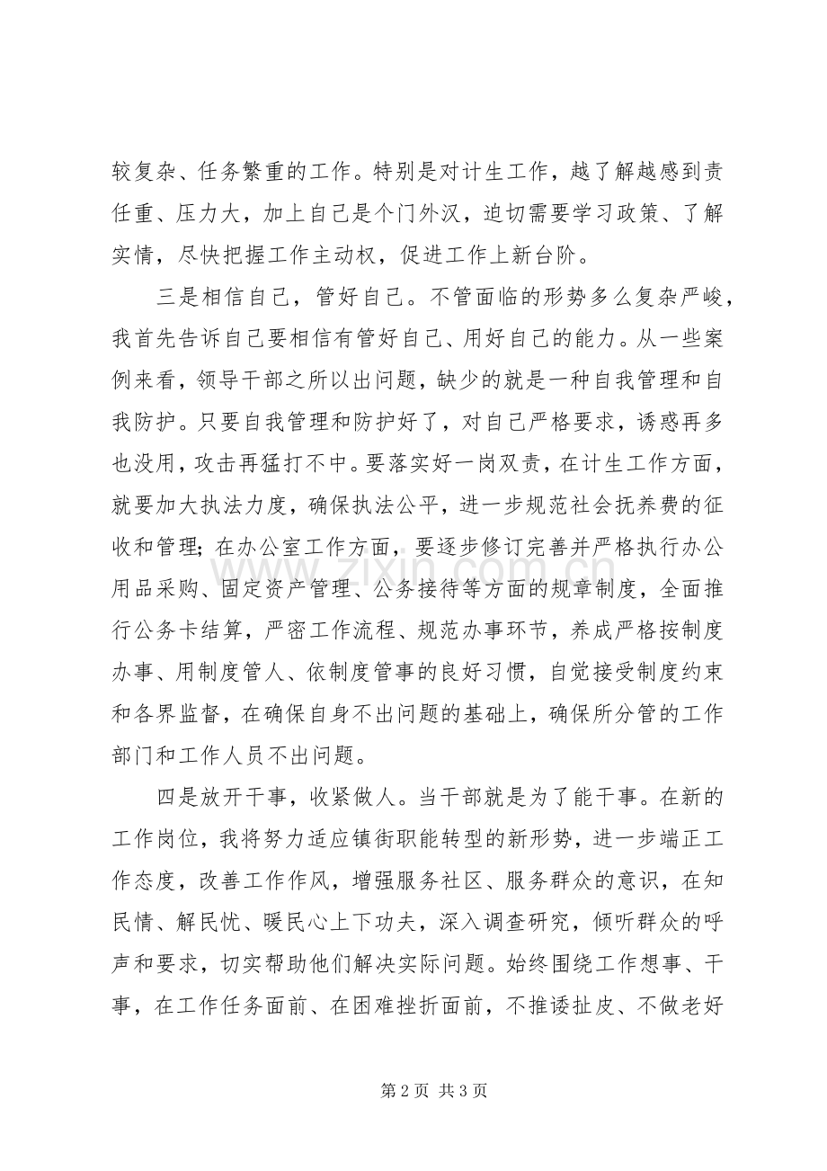 在全区新近提拔和转任重要岗位干部廉政谈话会上的发言.docx_第2页