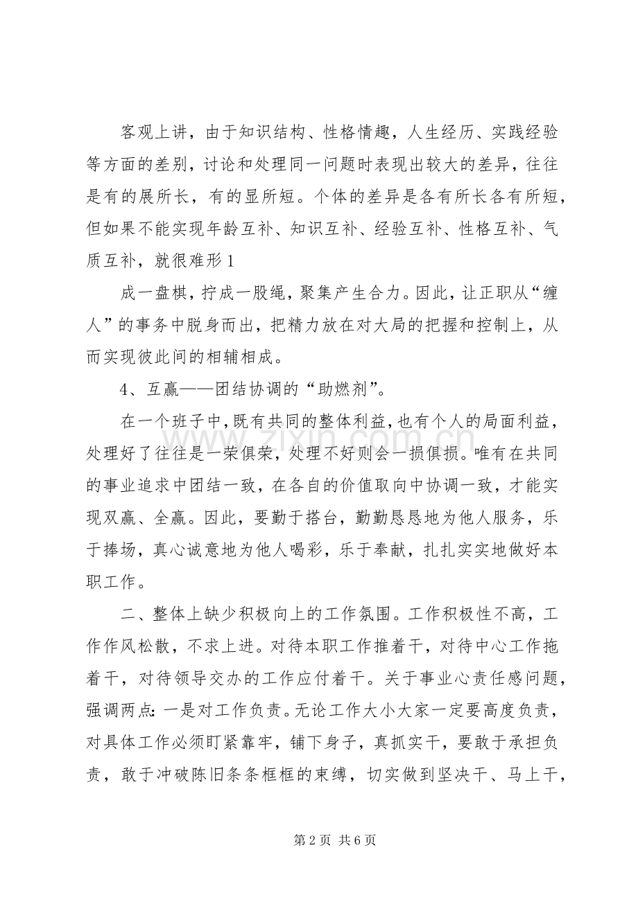 机关干部会发言稿范文.docx_第2页