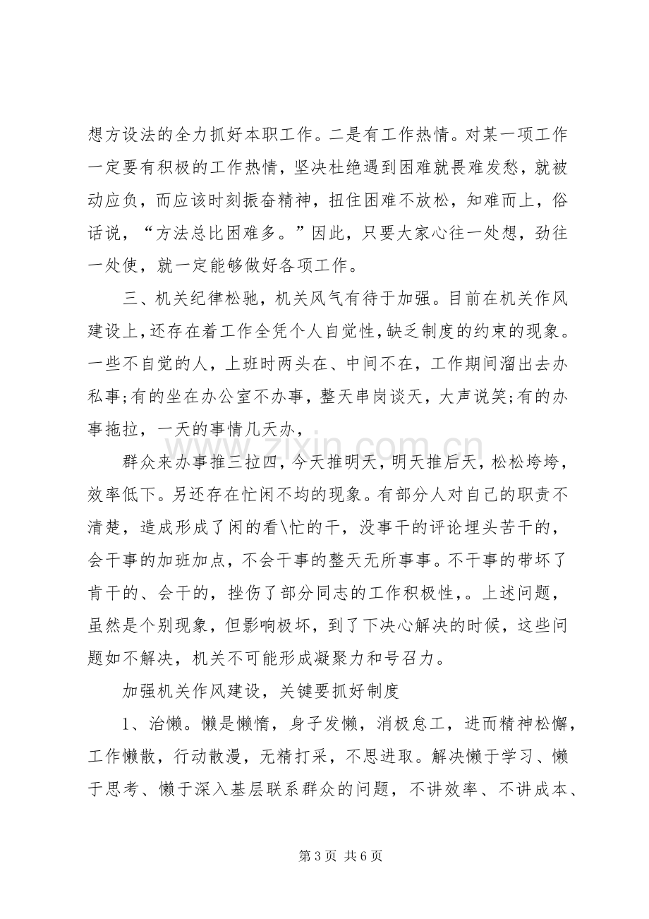 机关干部会发言稿范文.docx_第3页