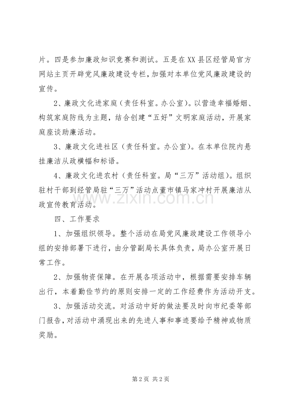 经管局廉政文化六进活动实施方案.docx_第2页