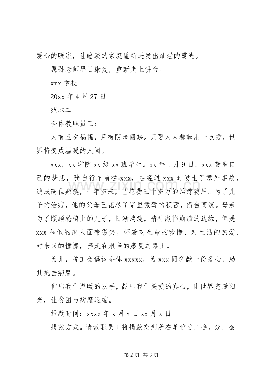 捐款倡议书格式范文2篇.docx_第2页