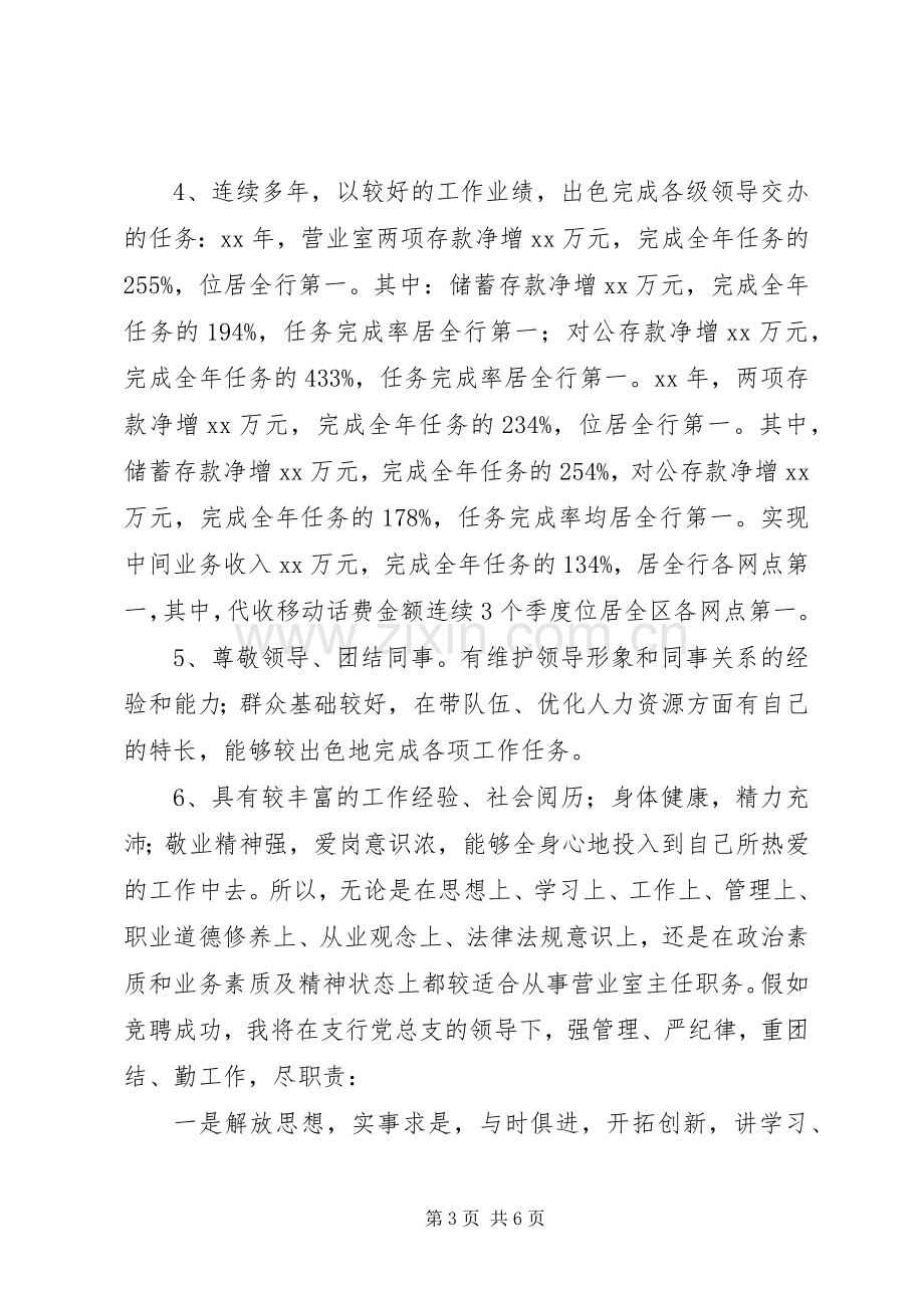 银行竞聘主任演讲稿.docx_第3页