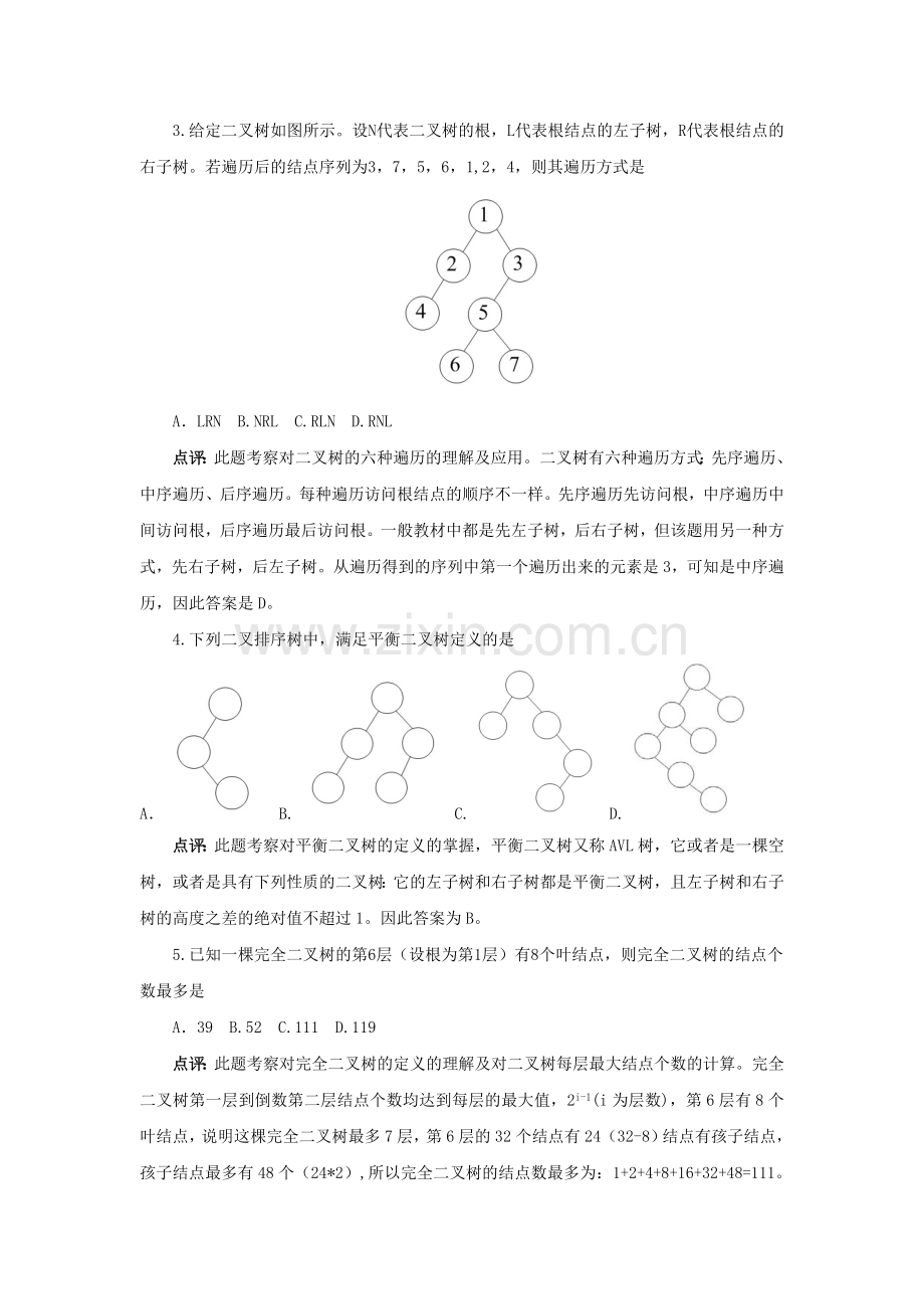 2009考研数据结构试题点评.doc_第2页