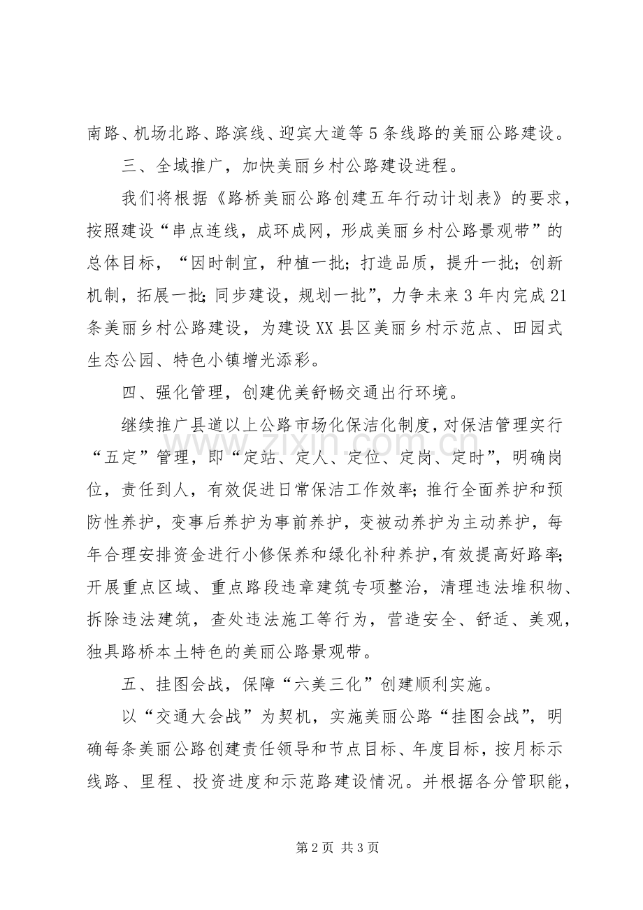 交通局领导区政府全体会议上的表态发言.docx_第2页