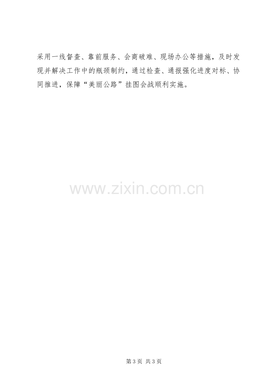 交通局领导区政府全体会议上的表态发言.docx_第3页