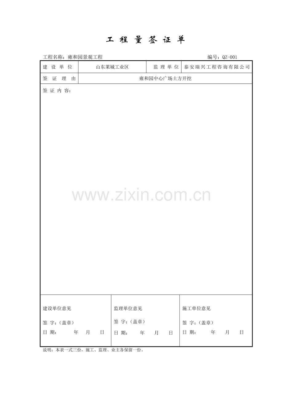 工程量签证单-正式工程模板.doc_第1页