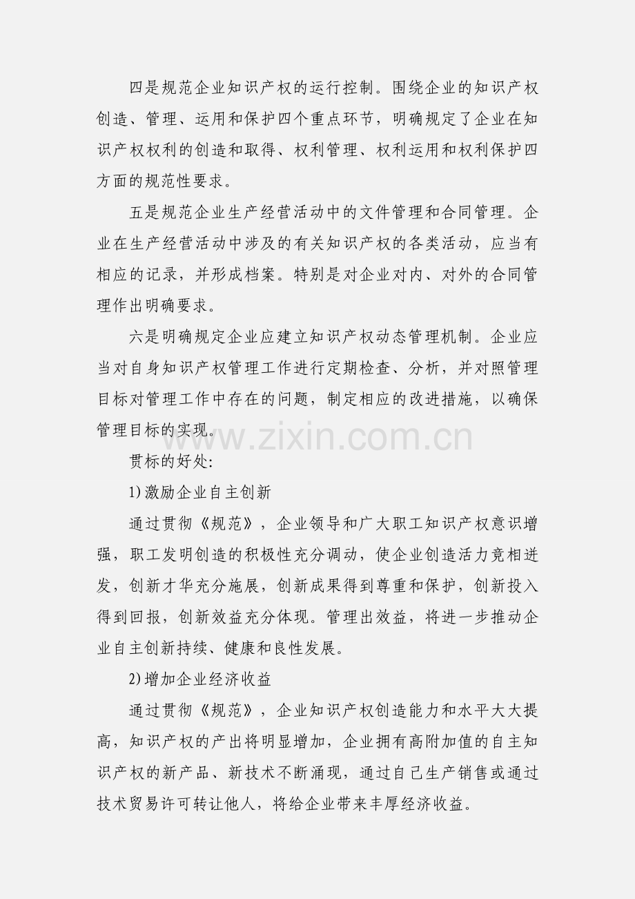 知识产权贯标的目的、作用、好处.docx_第2页