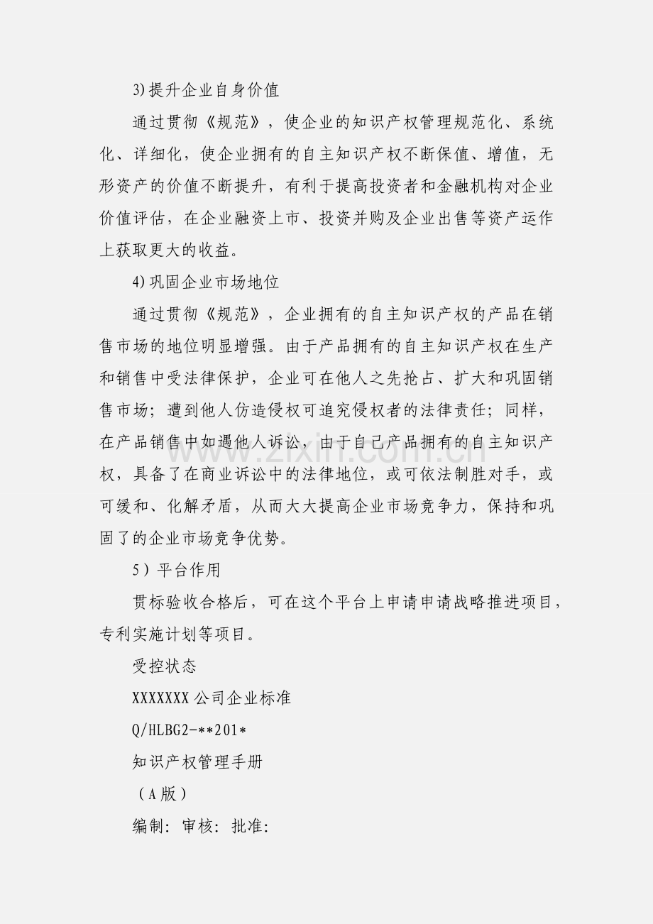 知识产权贯标的目的、作用、好处.docx_第3页