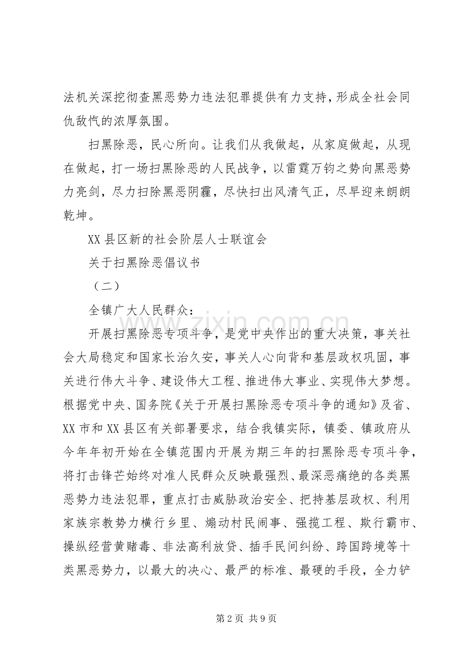 关于扫黑除恶倡议书.docx_第2页