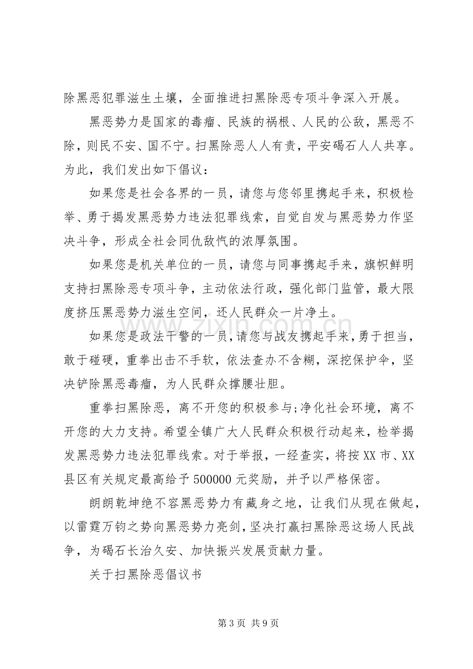 关于扫黑除恶倡议书.docx_第3页