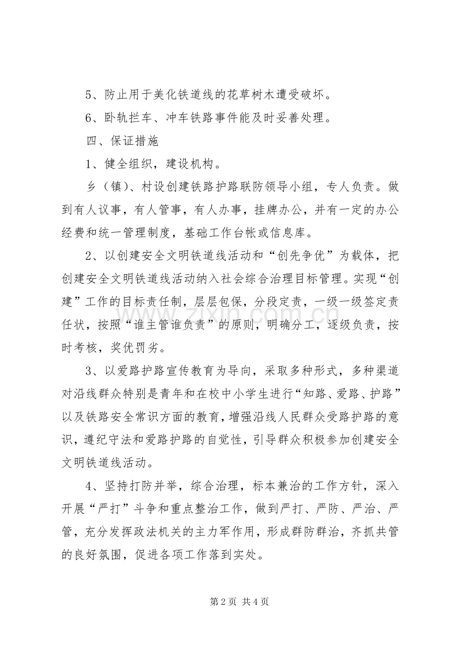 乡镇铁路整治工作实施方案.docx_第2页