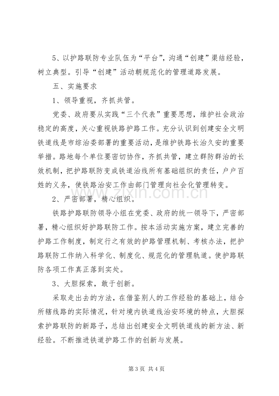 乡镇铁路整治工作实施方案.docx_第3页