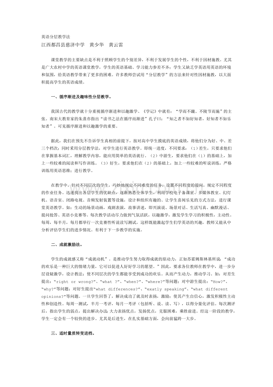 英语分层教学法.doc_第1页