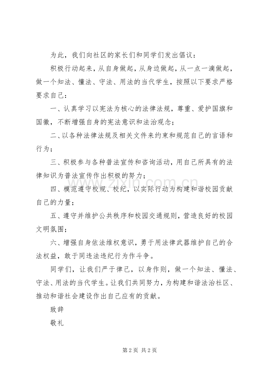 社区青少年普法教育活动倡议书.docx_第2页