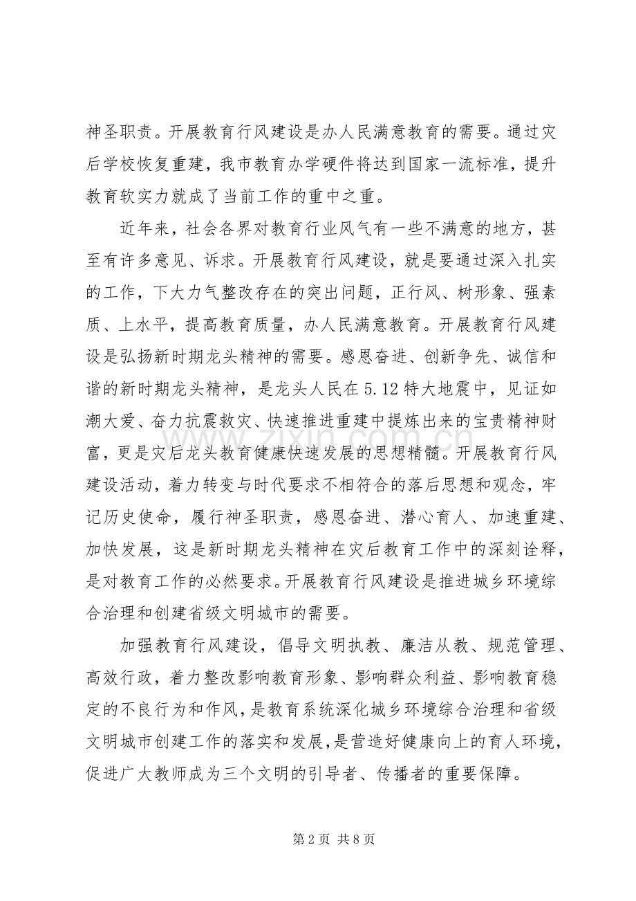 局长在教育系统行风建设动员大会上的讲话.docx_第2页