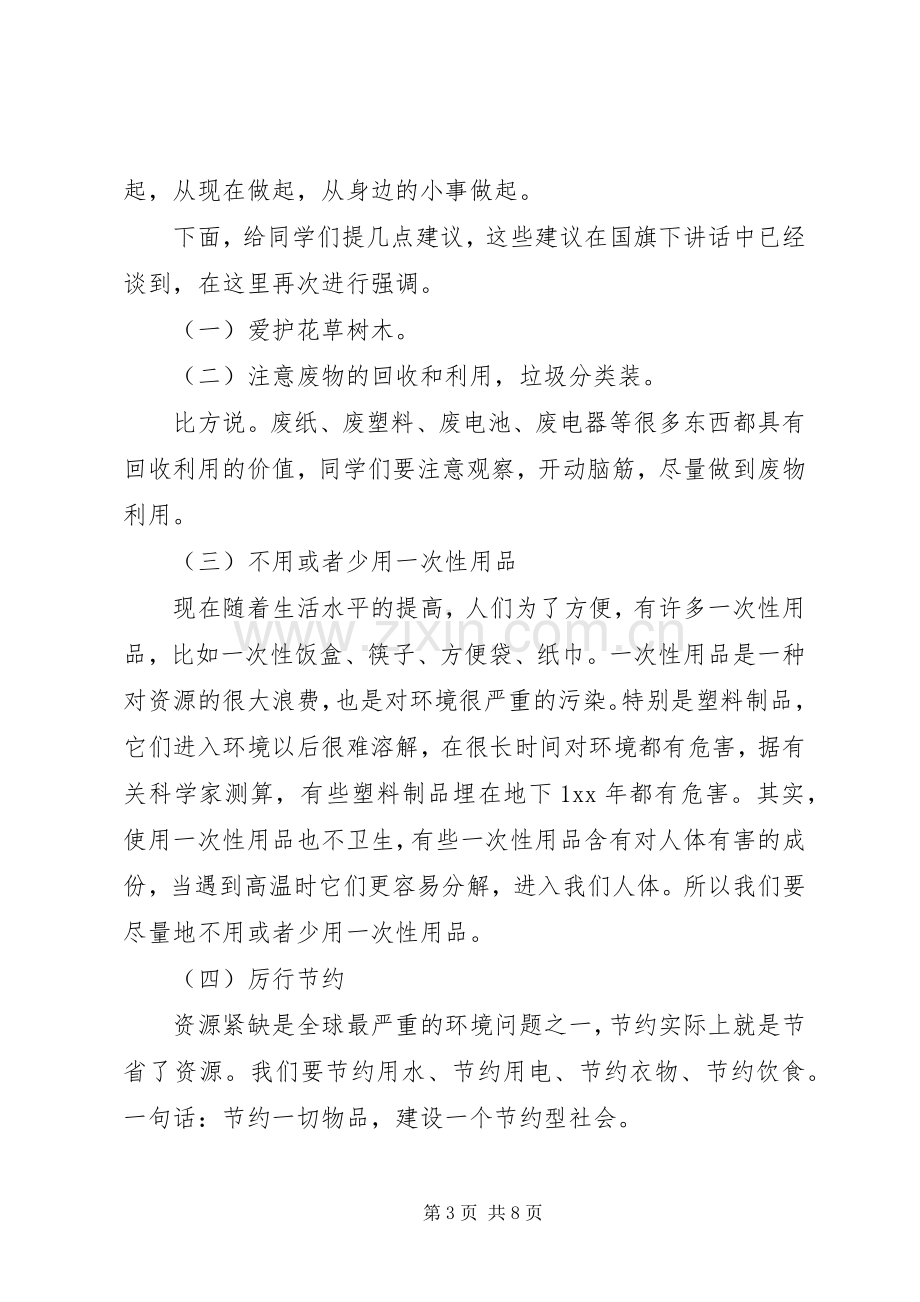 环保讲话稿2篇.docx_第3页