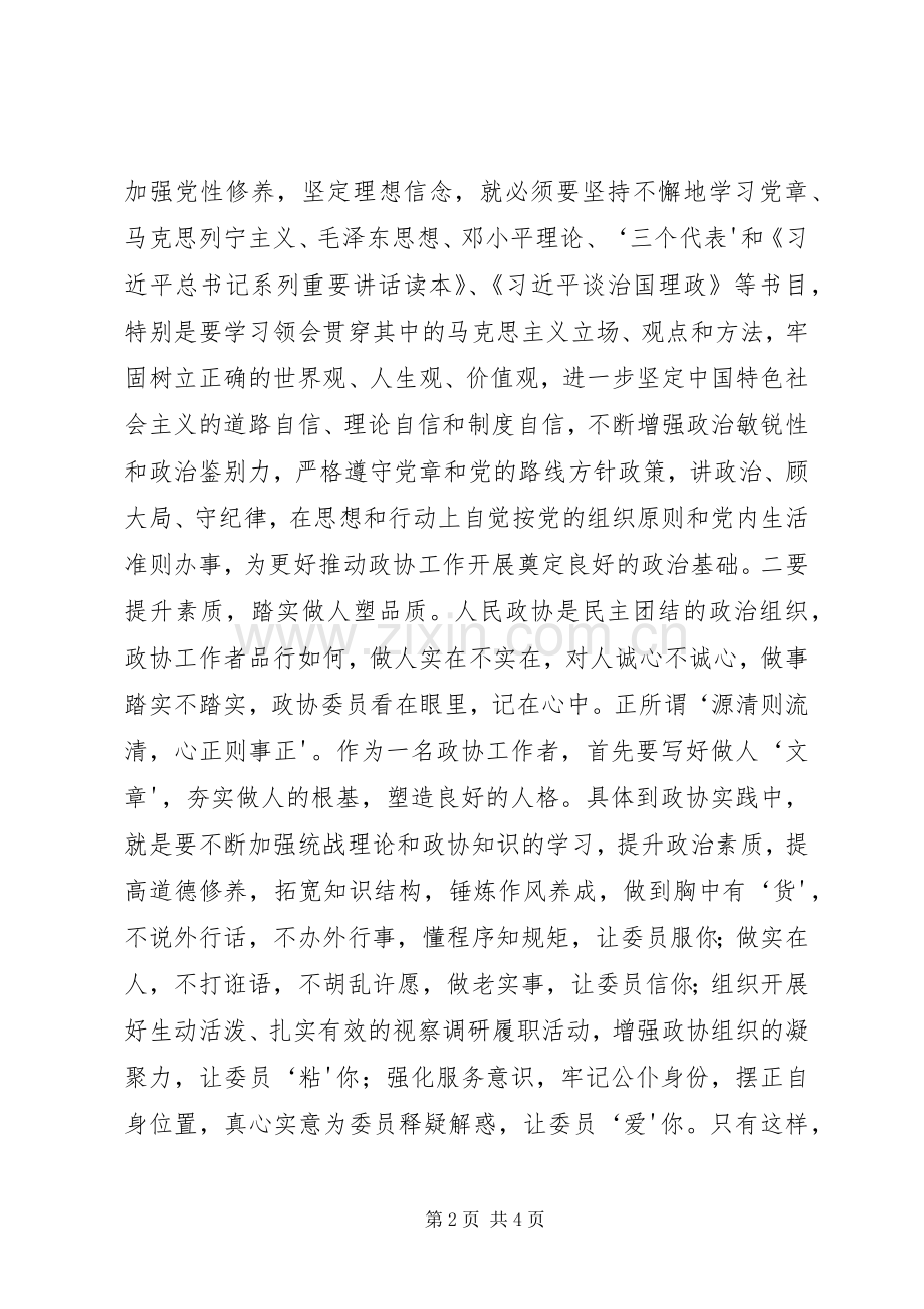 “三严三实”第二专题学习研讨交流会发言稿范文.docx_第2页