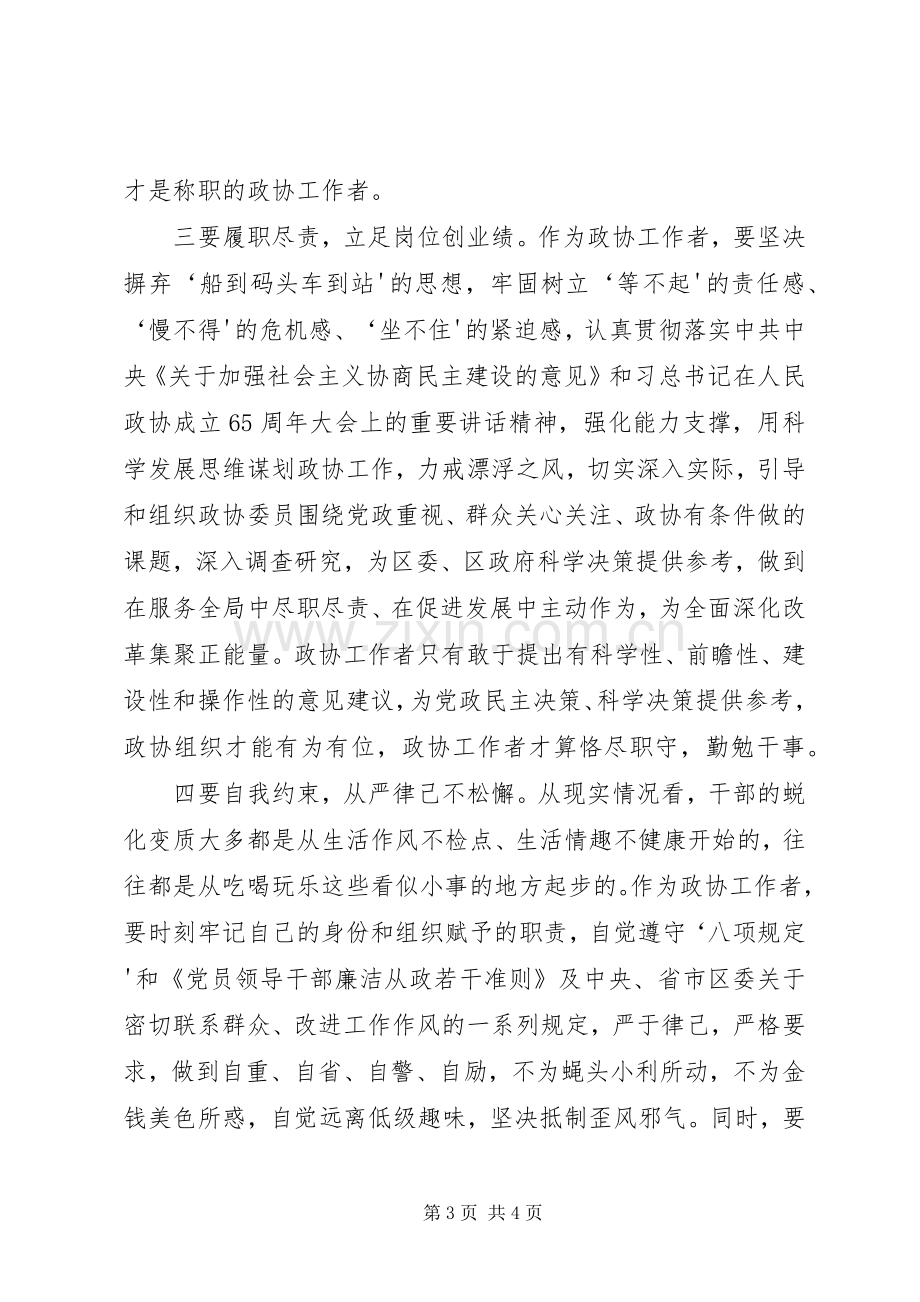 “三严三实”第二专题学习研讨交流会发言稿范文.docx_第3页