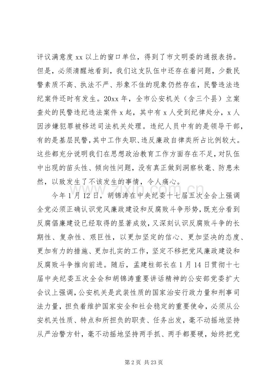 公安机关工作会议讲话稿.docx_第2页