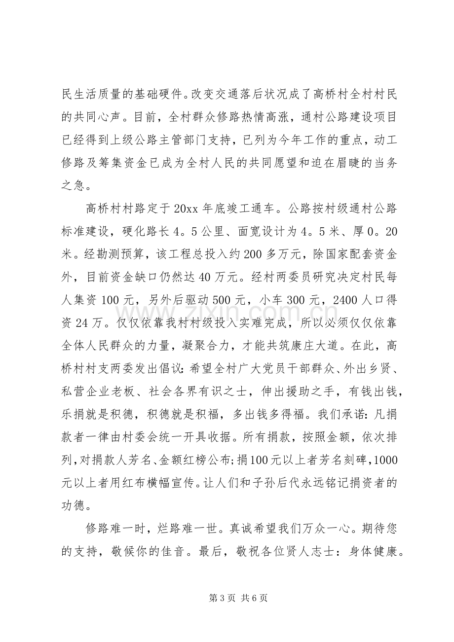 集资倡议书范本.docx_第3页