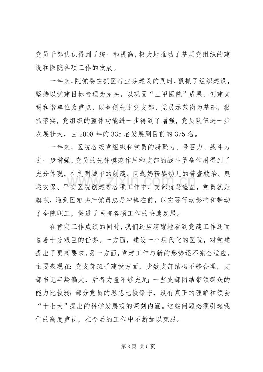 医院庆祝建党89周年表彰大会讲话稿.docx_第3页