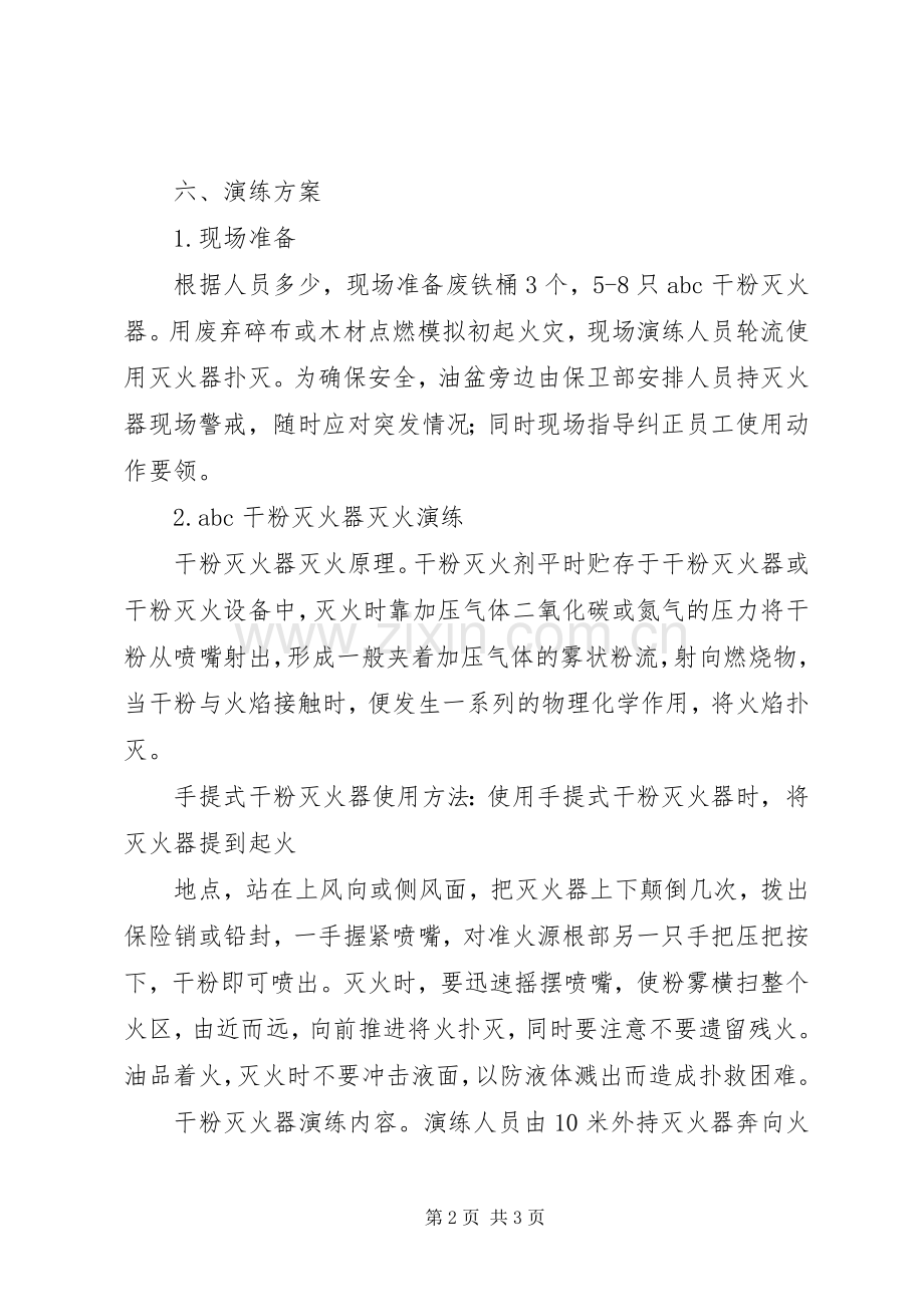 某供电公司消防灭火实战演练实施方案.docx_第2页