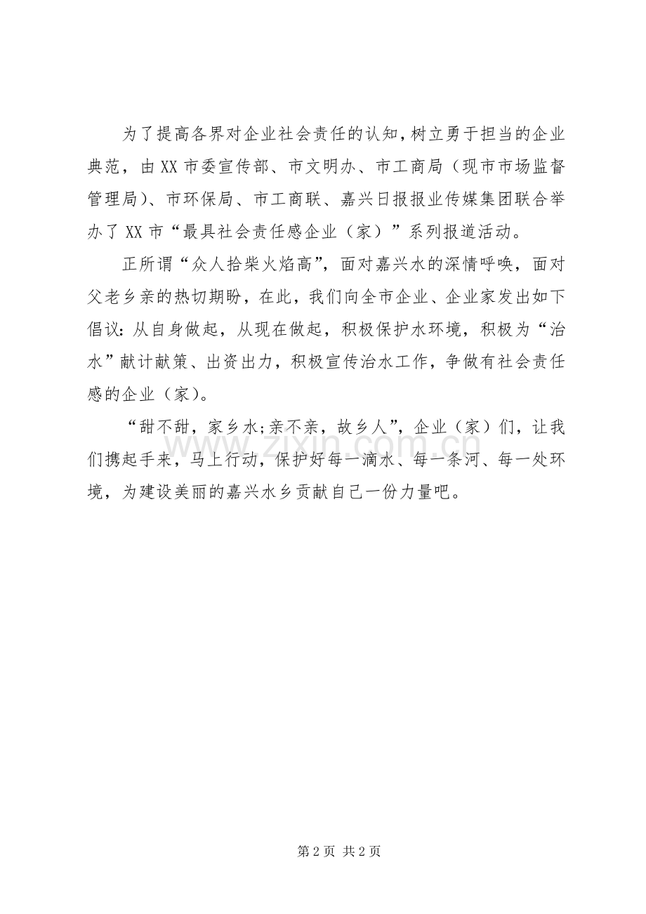 “五水共治”倡议书范文.docx_第2页