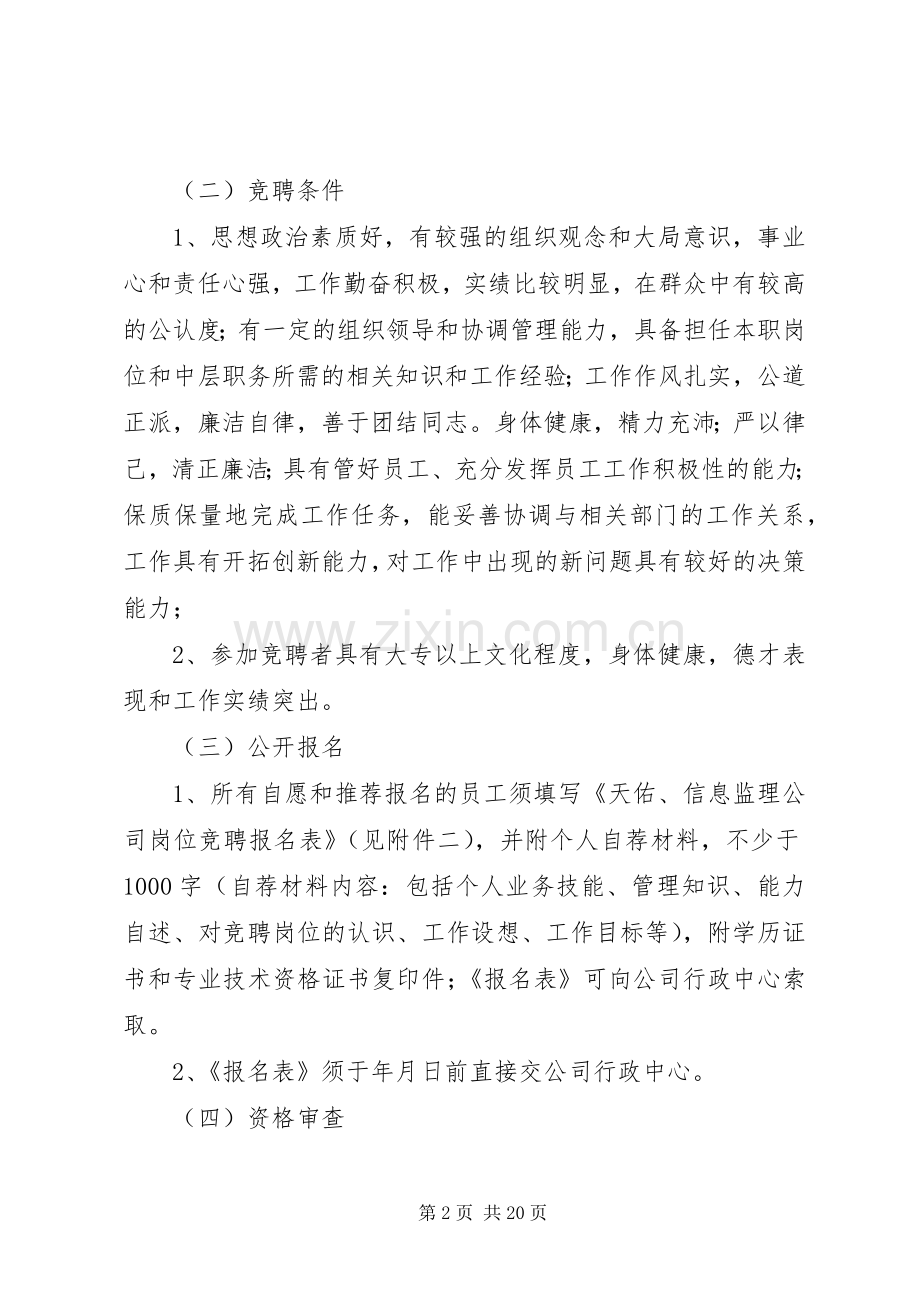 公司岗位竞聘上岗实施方案.docx_第2页