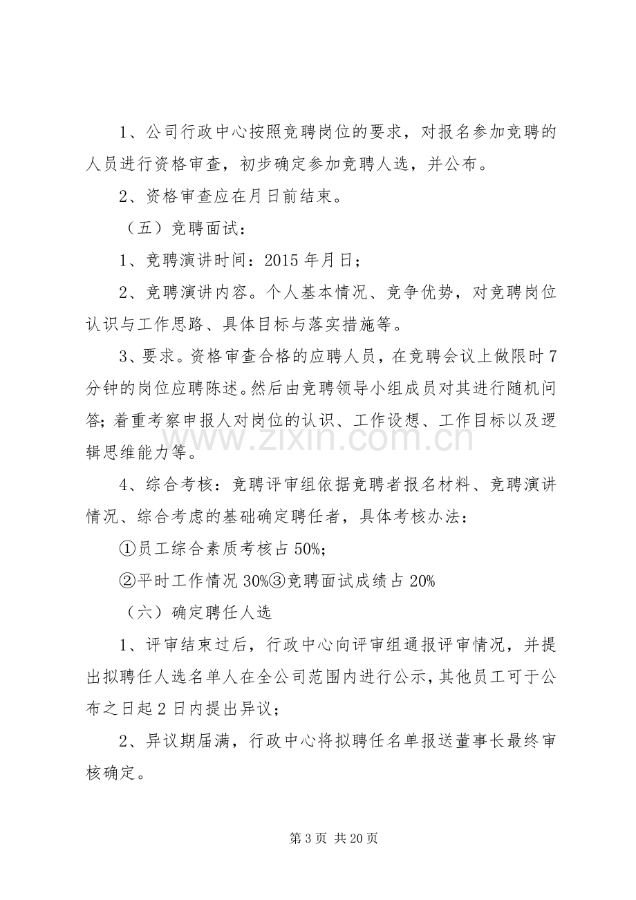 公司岗位竞聘上岗实施方案.docx_第3页