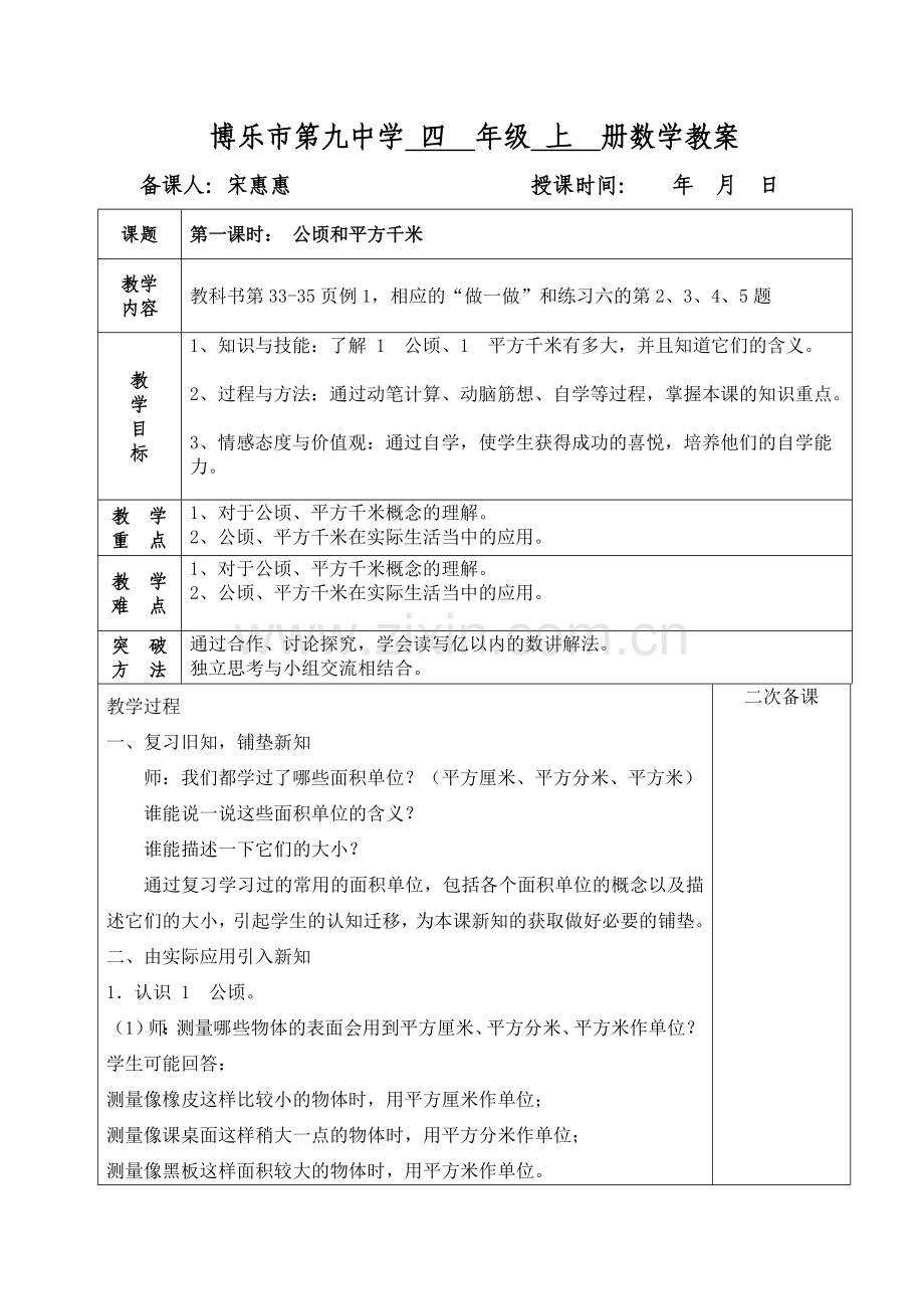 四年级数学第二单元.doc_第3页