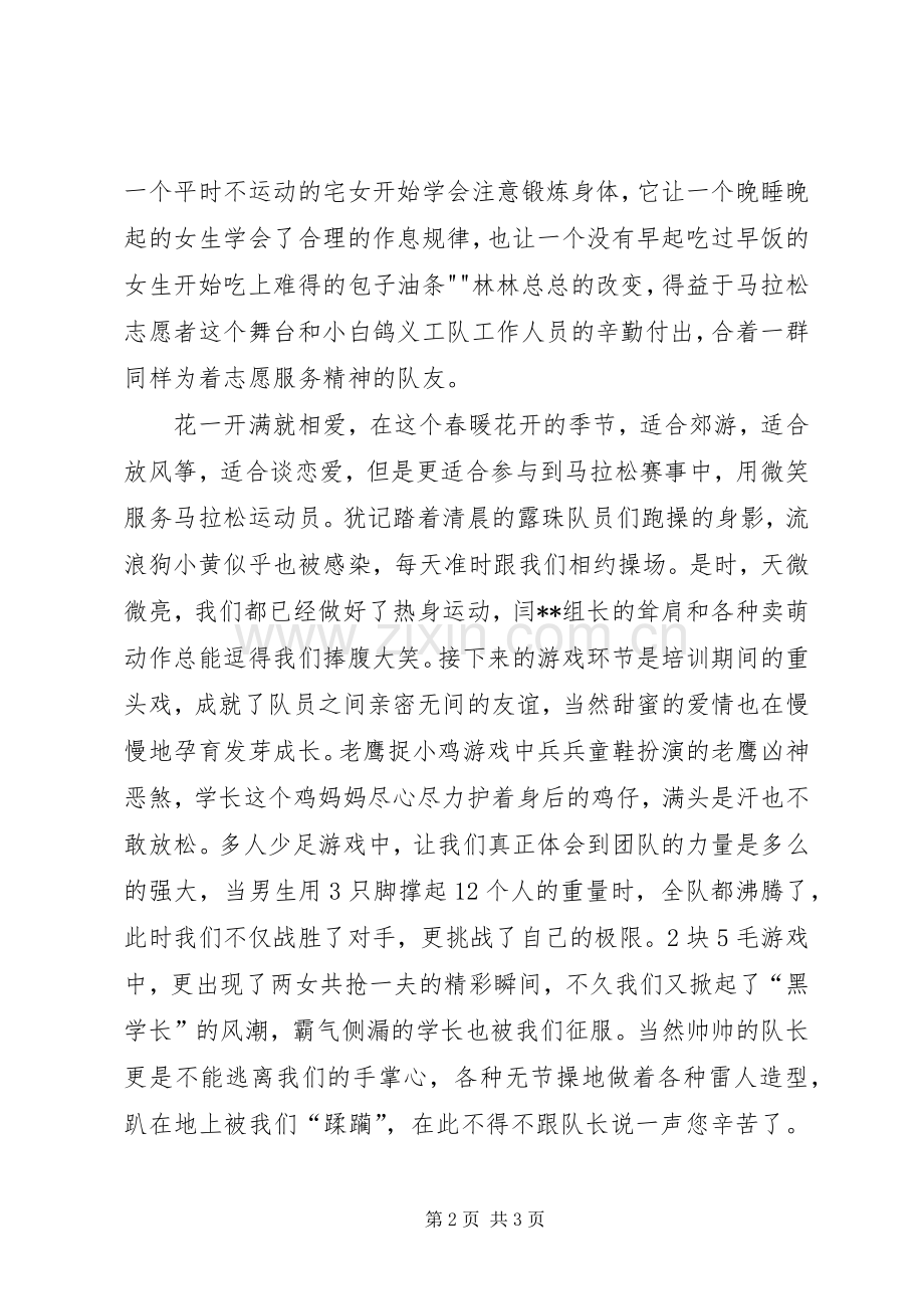 志愿者誓师大会发言稿.docx_第2页