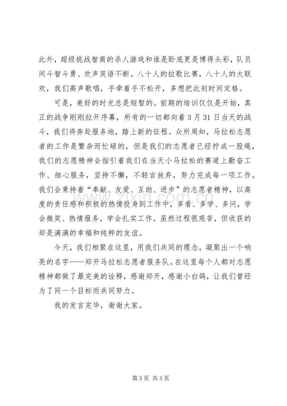 志愿者誓师大会发言稿.docx_第3页