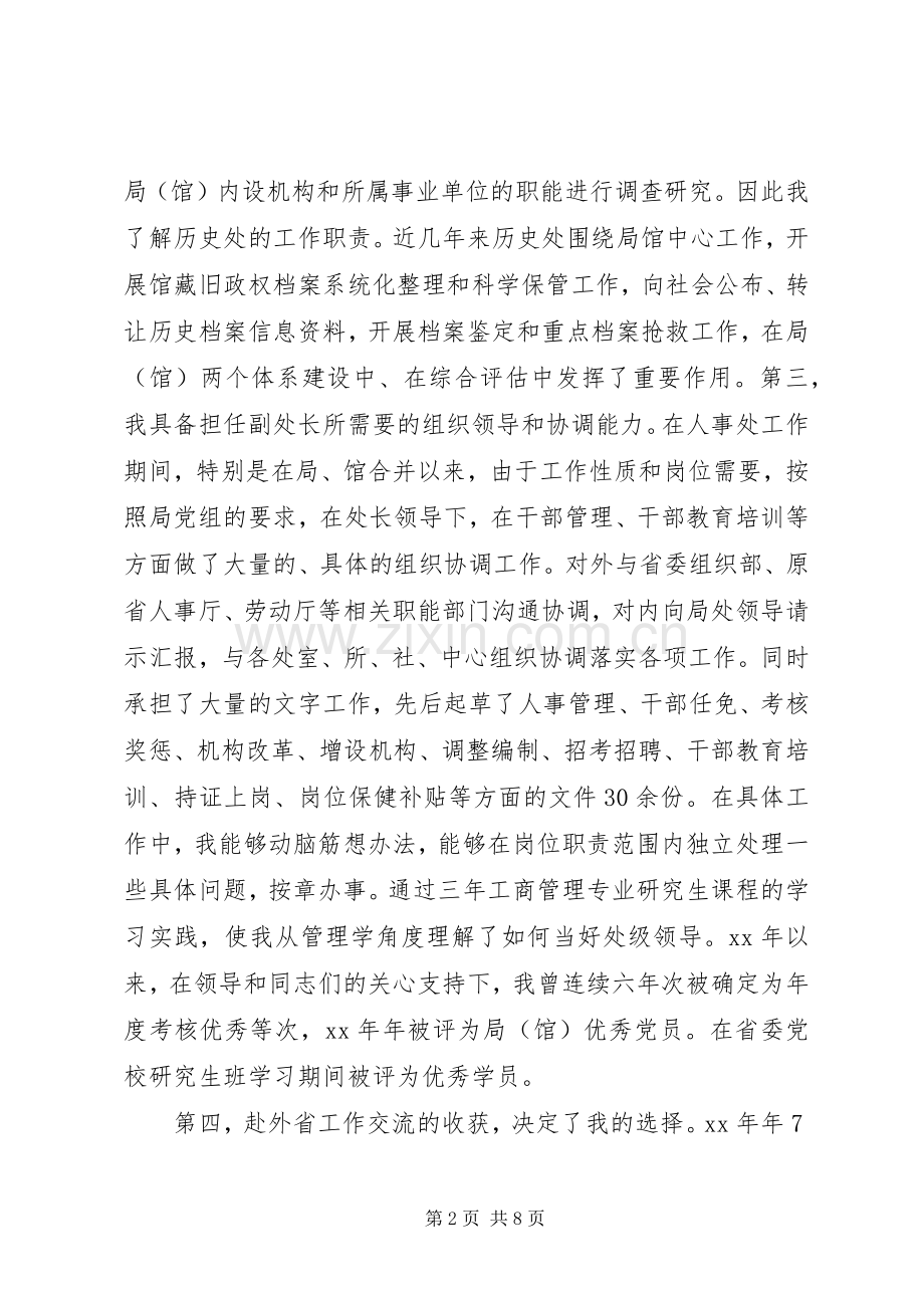 档案管理处副处长竞聘演讲稿.docx_第2页