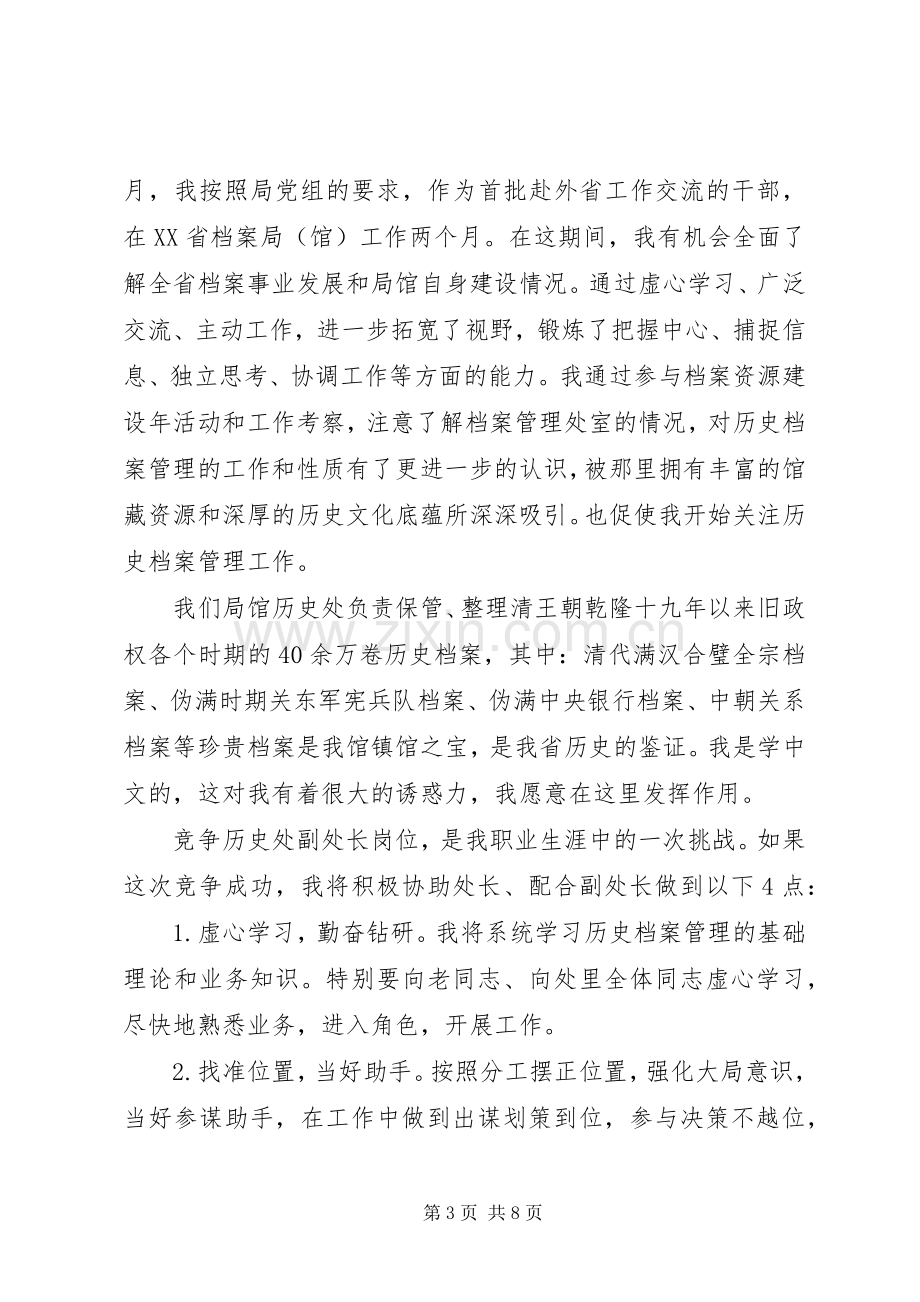 档案管理处副处长竞聘演讲稿.docx_第3页