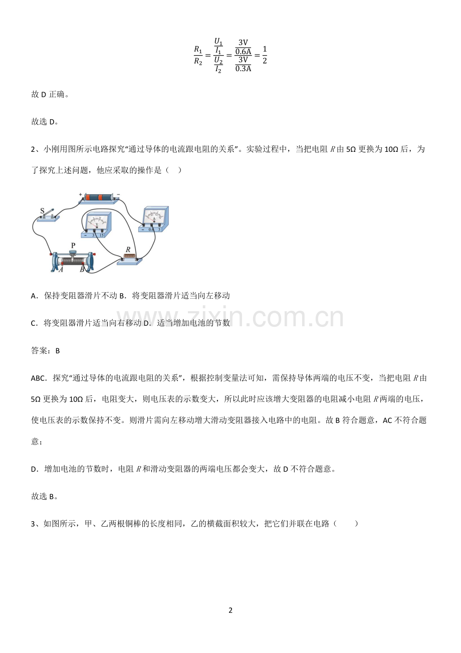 人教版2023初中物理九年级物理全册第十七章欧姆定律基础知识点归纳总结.pdf_第2页