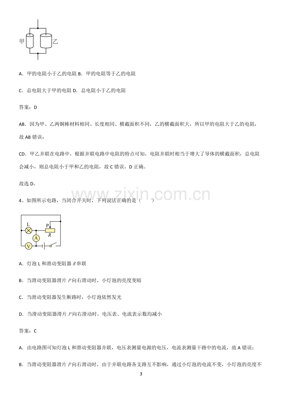 人教版2023初中物理九年级物理全册第十七章欧姆定律基础知识点归纳总结.pdf_第3页