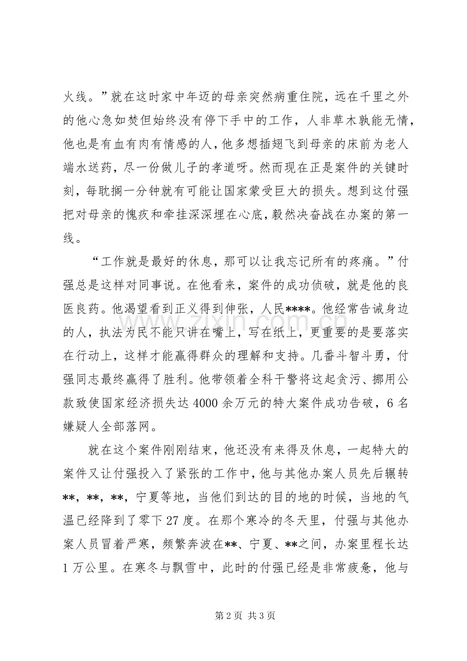 检察院反贪局个人先进事迹报告发言.docx_第2页