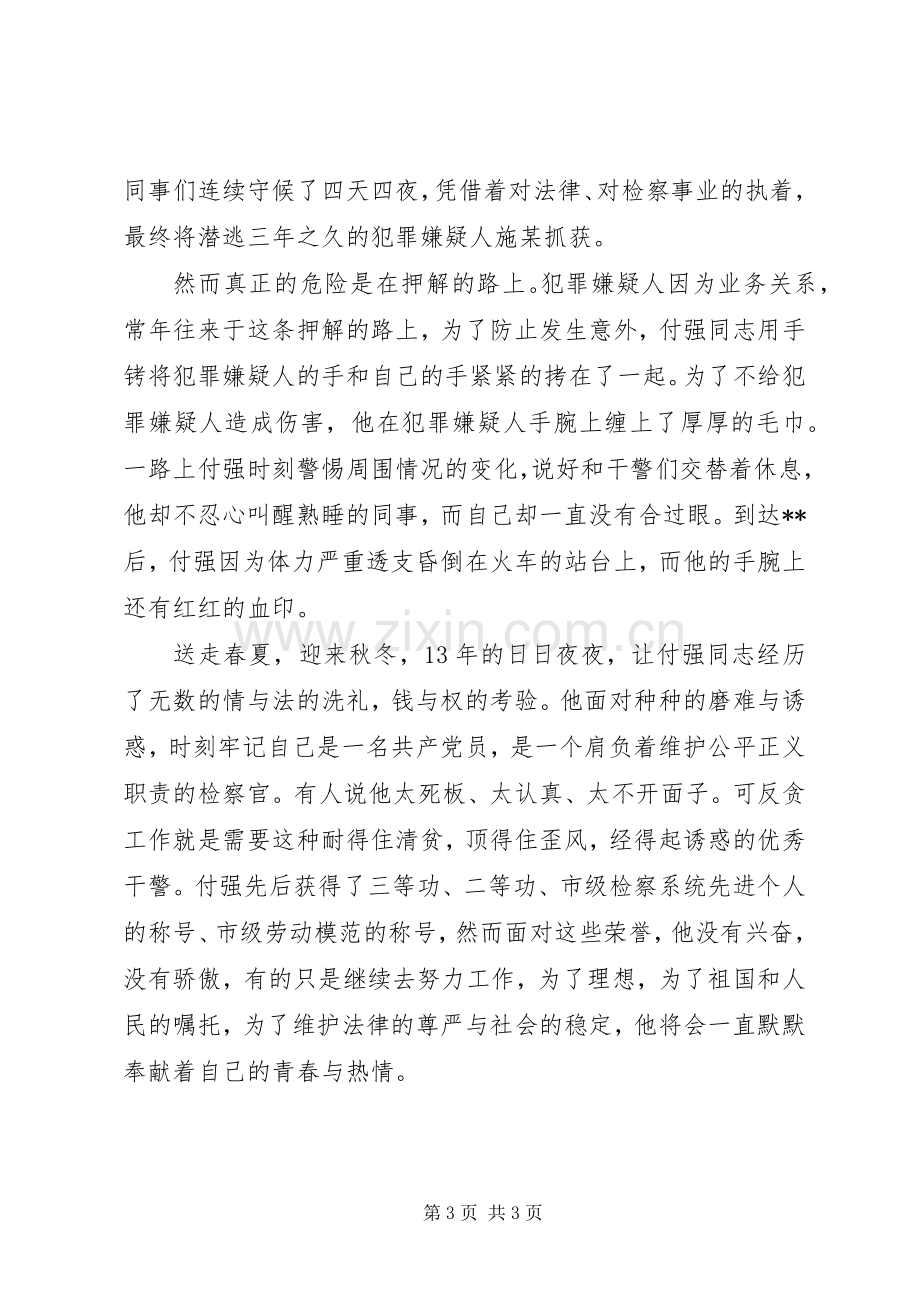 检察院反贪局个人先进事迹报告发言.docx_第3页