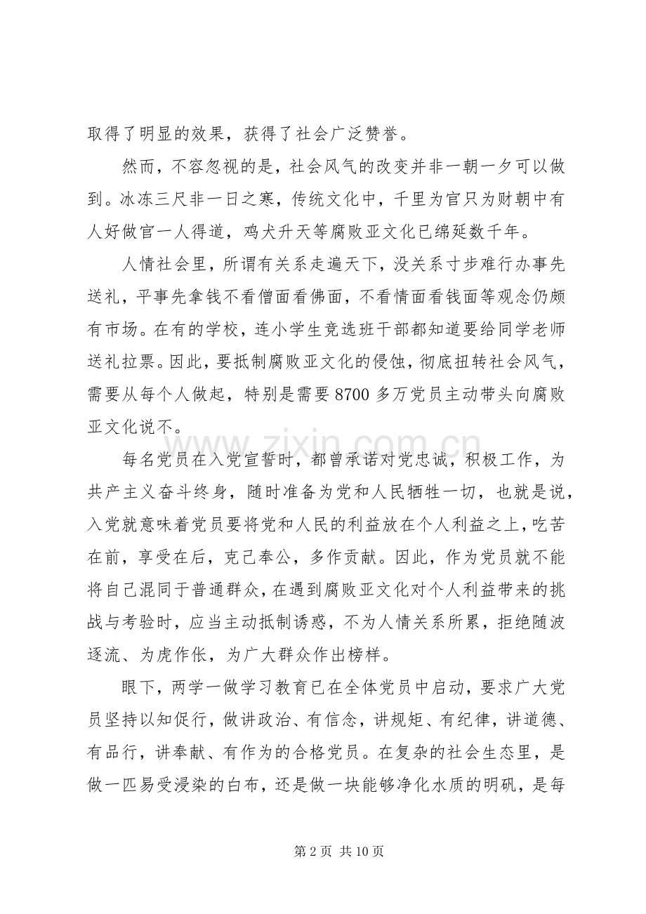 关于讲道德有品行发言提纲.docx_第2页