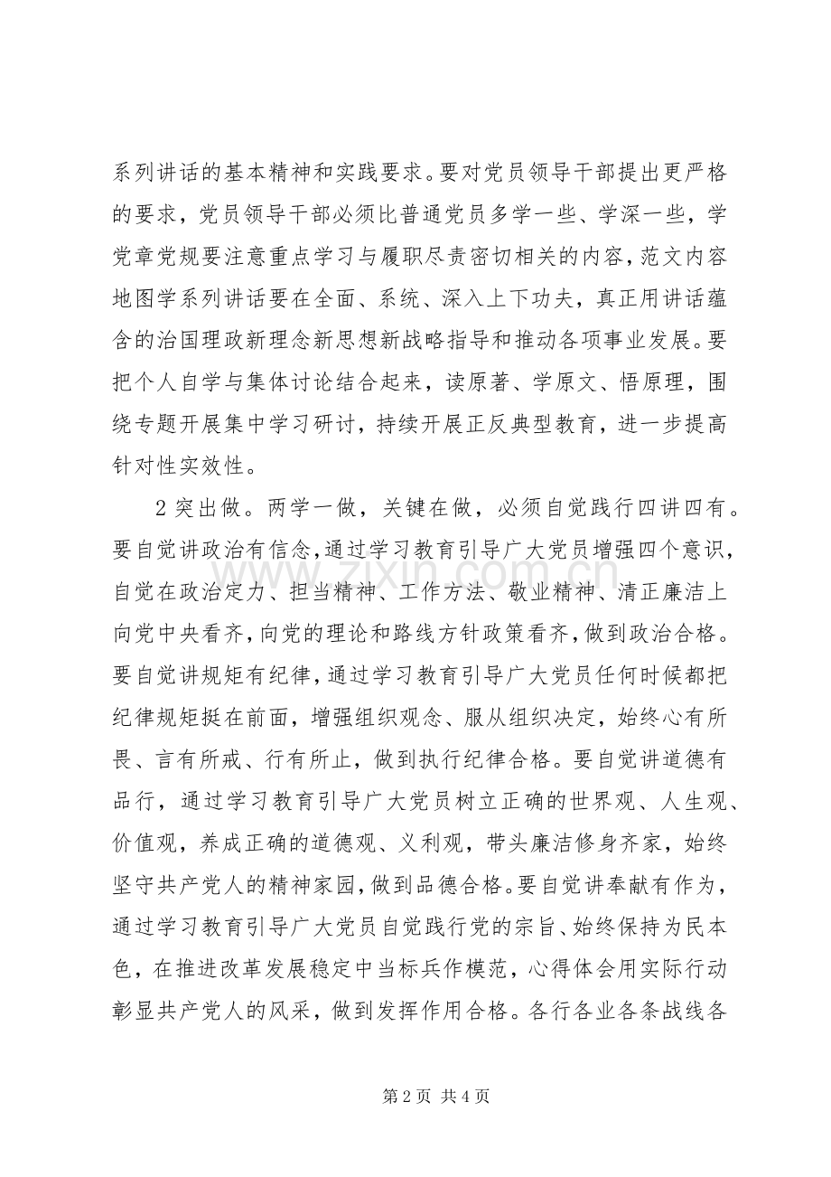 “两学一做”专题座谈会发言材料提纲.docx_第2页