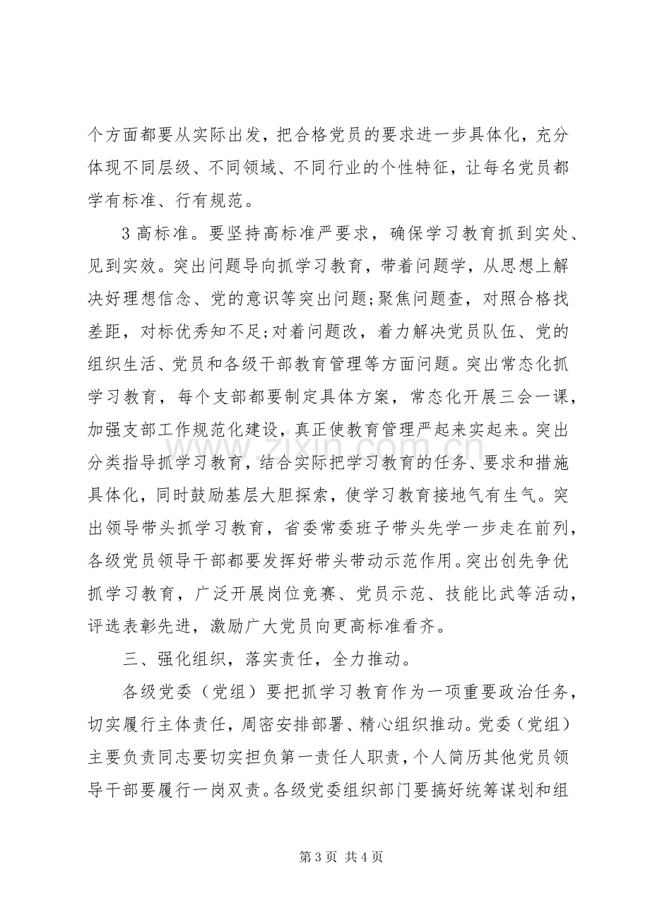 “两学一做”专题座谈会发言材料提纲.docx_第3页