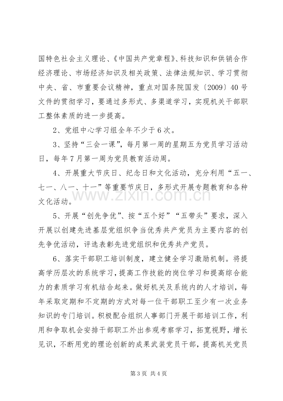 供销社党组织建设工作实施方案.docx_第3页