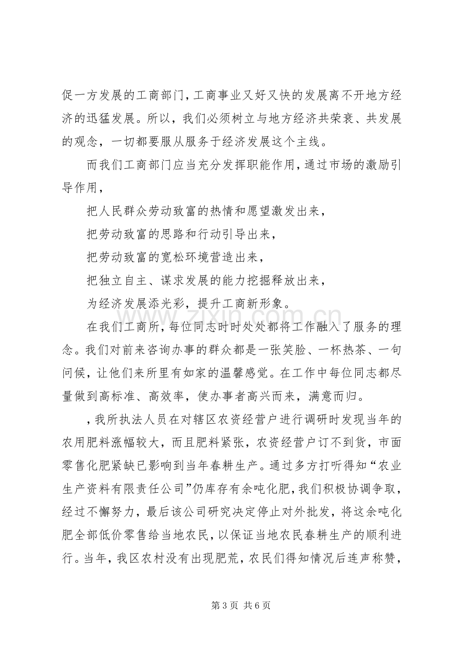 弘扬工商精神文化主题演讲稿.docx_第3页