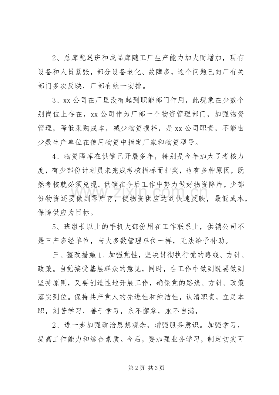 支部领导班子存在问题和整改实施方案措施 (2).docx_第2页